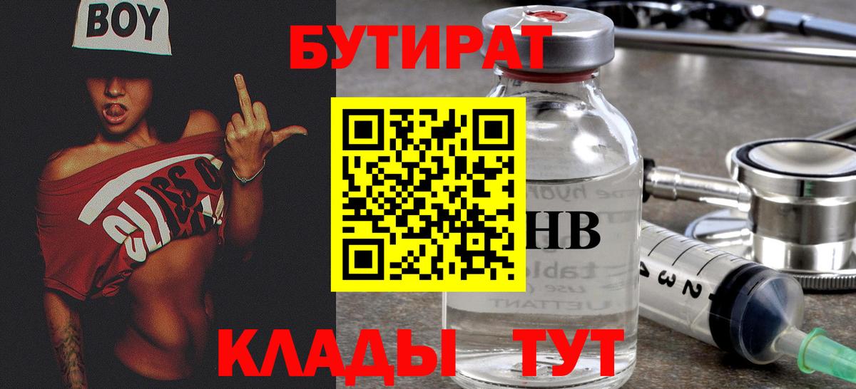 БУТИРАТ оксибутират Кудымкар