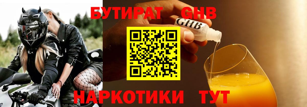 Кудымкар  Бутират оксибутират  Вход с VPN 