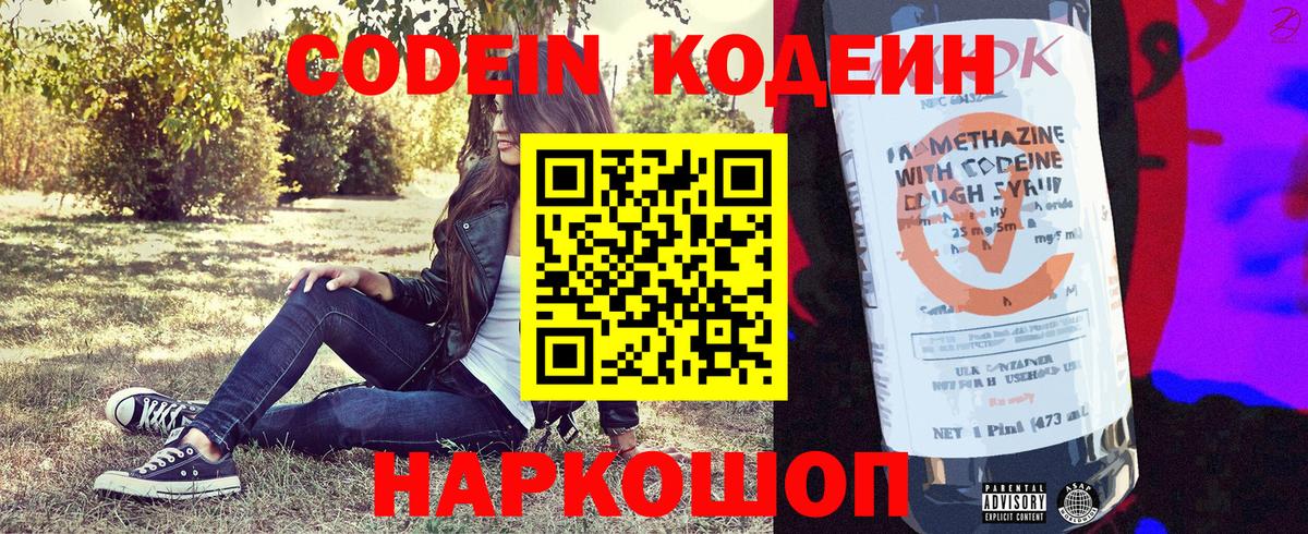 Кодеиновый сироп Lean напиток Lean (лин)  Вход с VPN  Кудымкар 