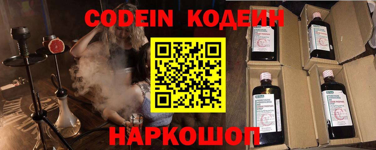 Кодеин напиток Lean (лин) Кудымкар