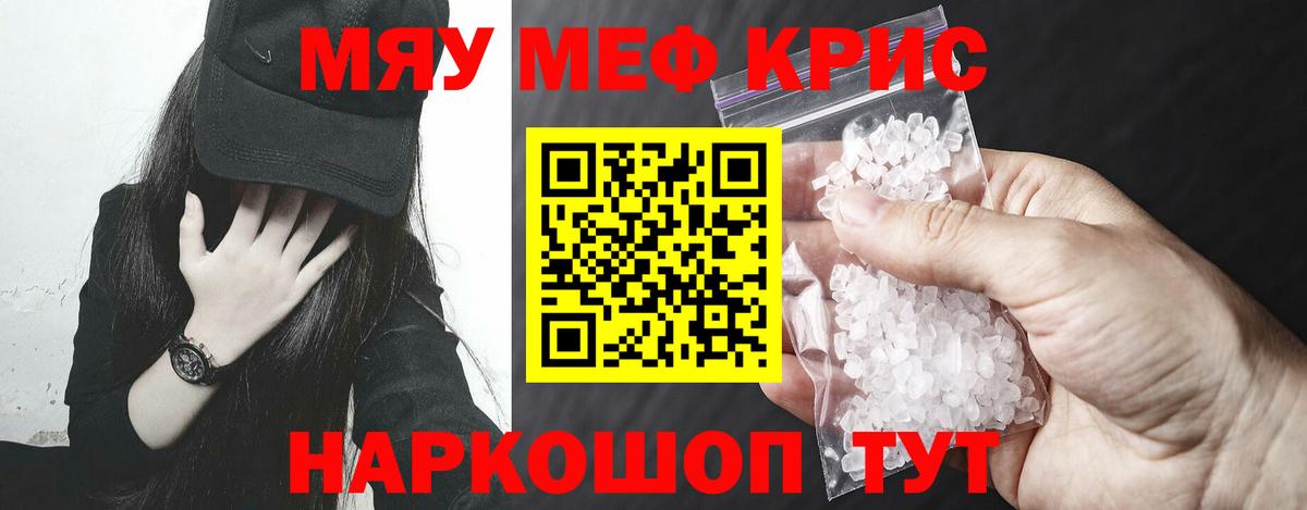 МЯУ-МЯУ мяу мяу  МЕФ  что такое наркотик  Мефедрон мука  Вход с VPN  МЯУ-МЯУ  Кудымкар 