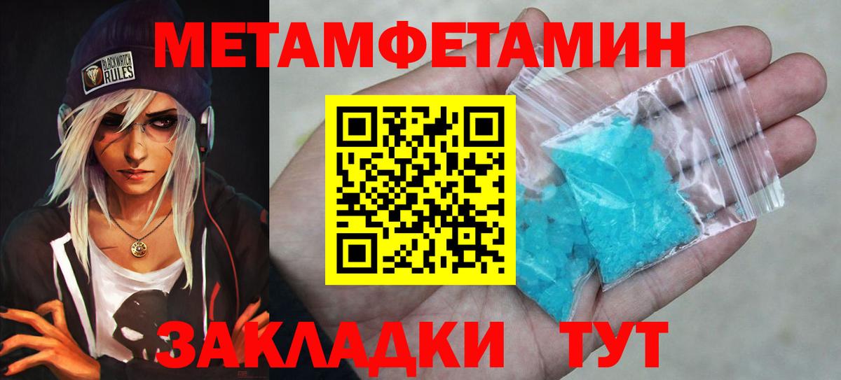 Метамфетамин кристалл  Вход с VPN  МЕТАМФЕТАМИН  Кудымкар 