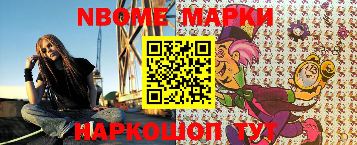 Марки 25I-NBOMe 1,8мг Кудымкар